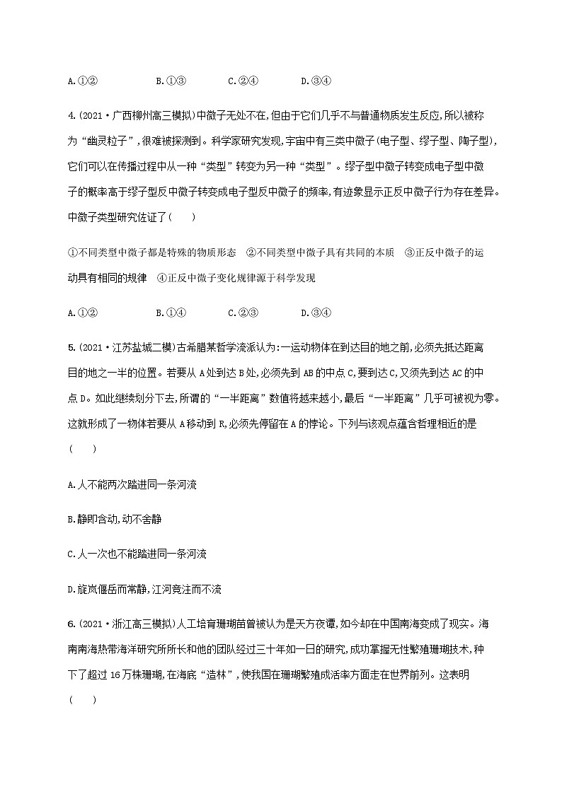 高考思想政治一轮复习考点规范练35探究世界的本质含解析新人教版第2页
