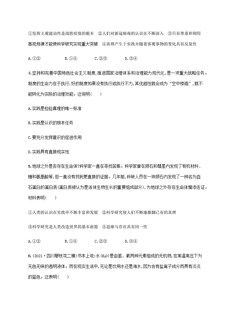 高考思想政治一轮复习考点规范练37求索真理的历程含解析新人教版第2页