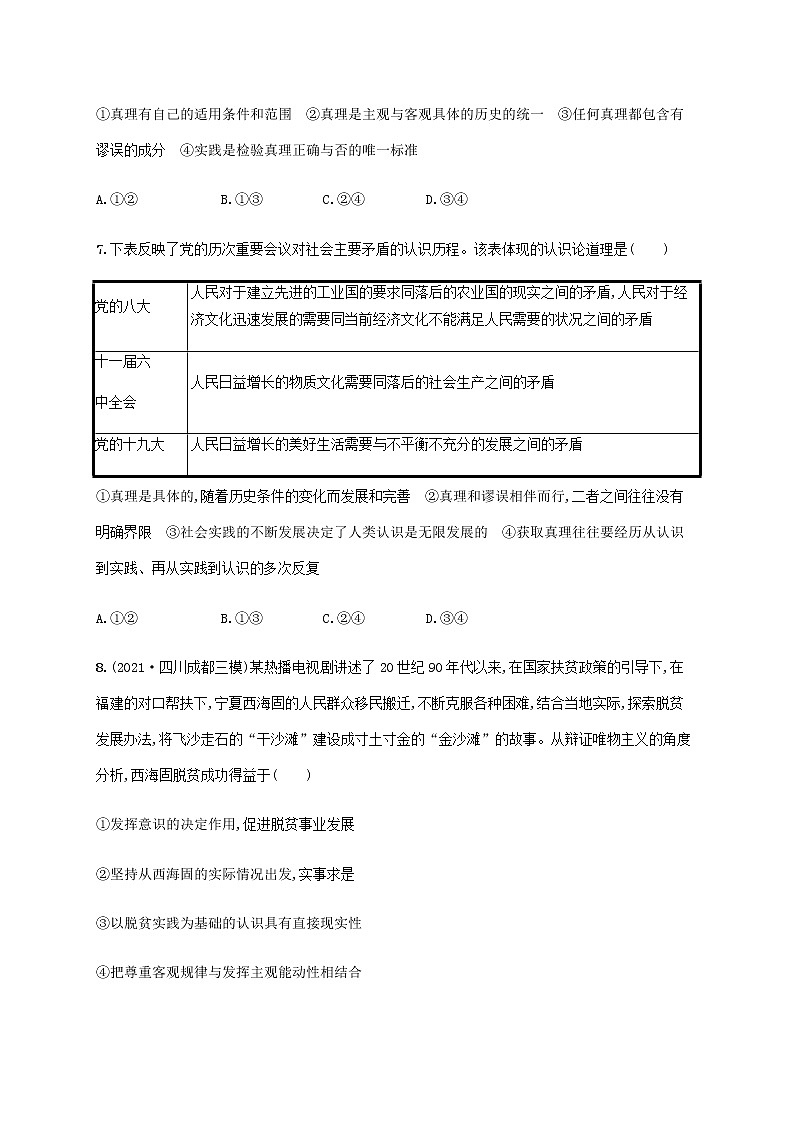 高考思想政治一轮复习考点规范练37求索真理的历程含解析新人教版第3页