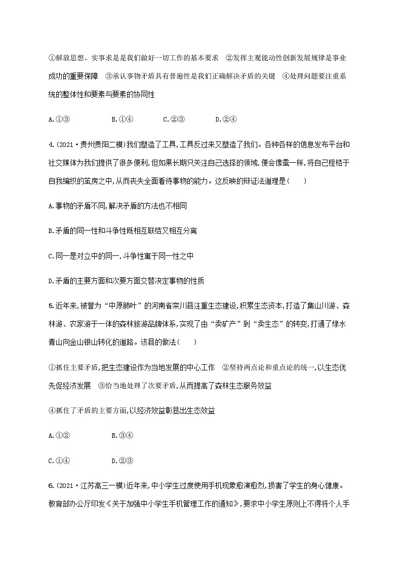 高考思想政治一轮复习考点规范练40唯物辩证法的实质与核心含解析新人教版第2页