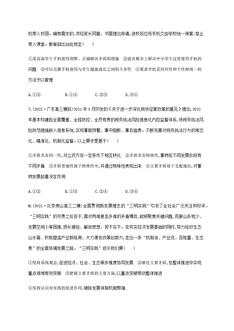 高考思想政治一轮复习考点规范练40唯物辩证法的实质与核心含解析新人教版第3页