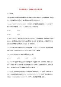 高考思想政治一轮复习考点规范练41创新意识与社会进步含解析新人教版