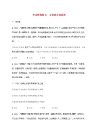 高考思想政治一轮复习考点规范练42寻觅社会的真谛含解析新人教版