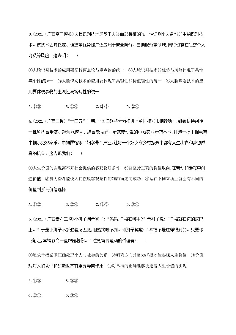 高考思想政治一轮复习考点规范练43实现人生的价值含解析新人教版第2页