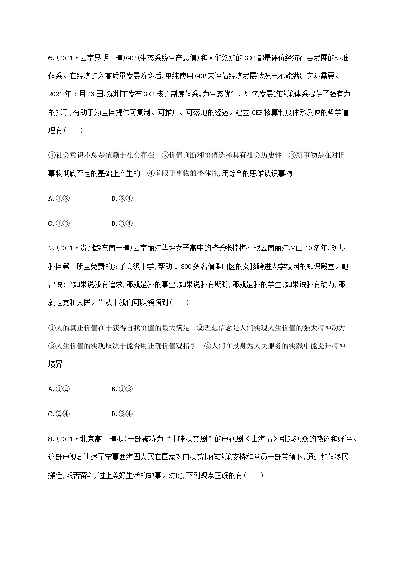 高考思想政治一轮复习考点规范练43实现人生的价值含解析新人教版第3页