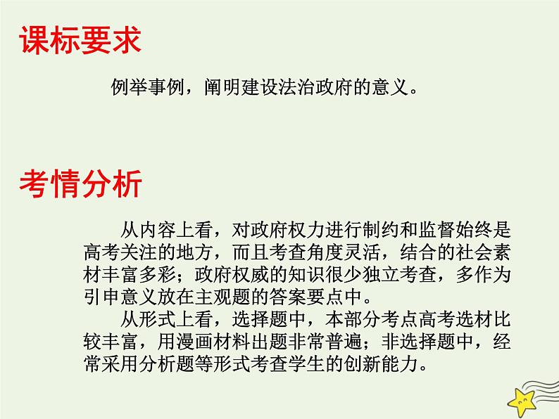 高考政治一轮复习第4课我国政府受人民的监督课件第2页