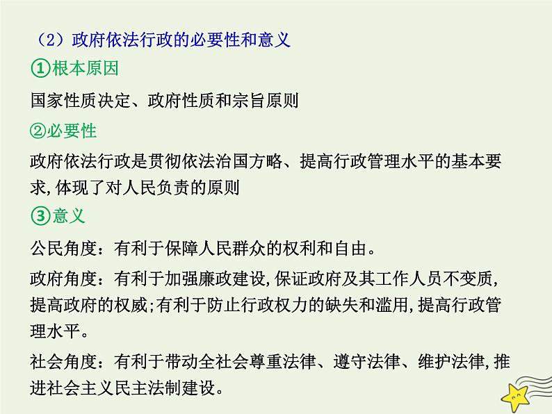 高考政治一轮复习第4课我国政府受人民的监督课件第7页