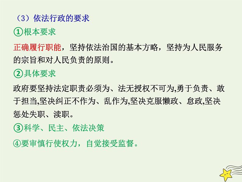 高考政治一轮复习第4课我国政府受人民的监督课件第8页