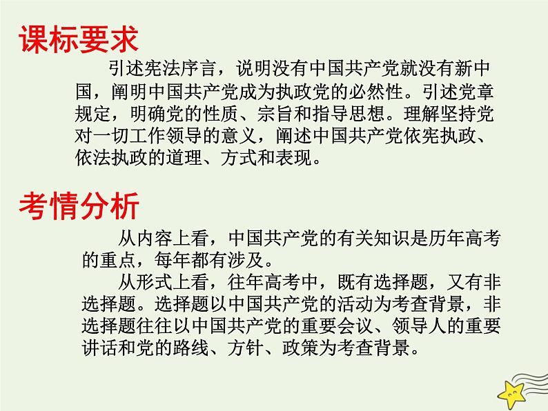 高考政治一轮复习第5课中国特色社会主义最本质的特征课件第2页