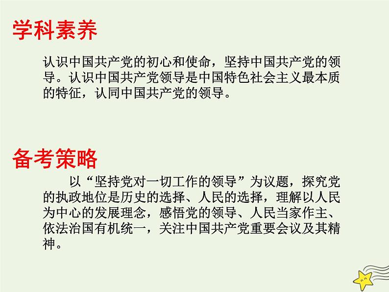 高考政治一轮复习第5课中国特色社会主义最本质的特征课件第3页