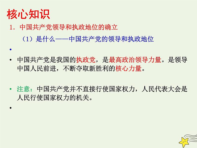 高考政治一轮复习第5课中国特色社会主义最本质的特征课件第7页