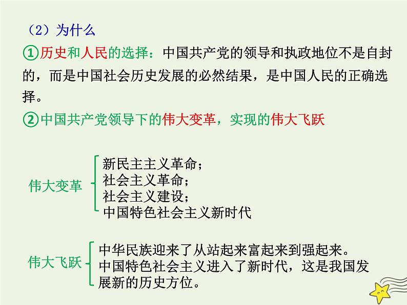 高考政治一轮复习第5课中国特色社会主义最本质的特征课件第8页