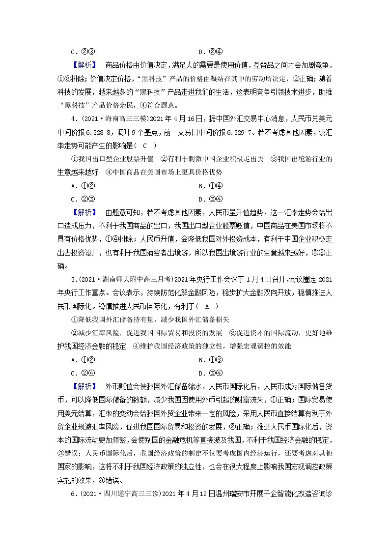 高考政治二轮复习微专题1货币价格与居民消费练习含解析第2页