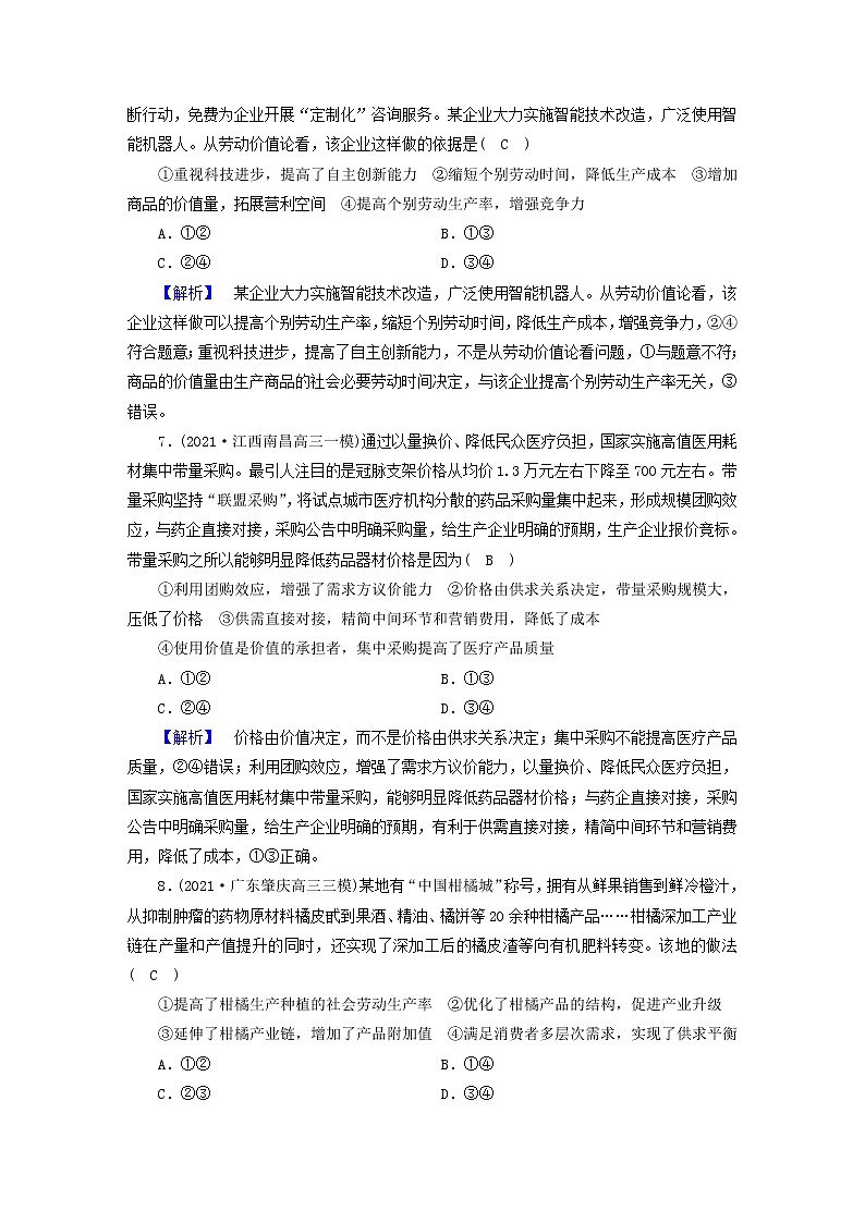 高考政治二轮复习微专题1货币价格与居民消费练习含解析第3页