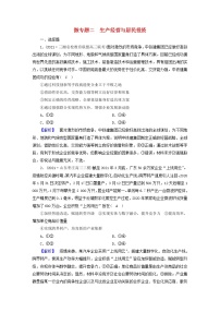 高考政治二轮复习微专题2生产经营与居民投资练习含解析