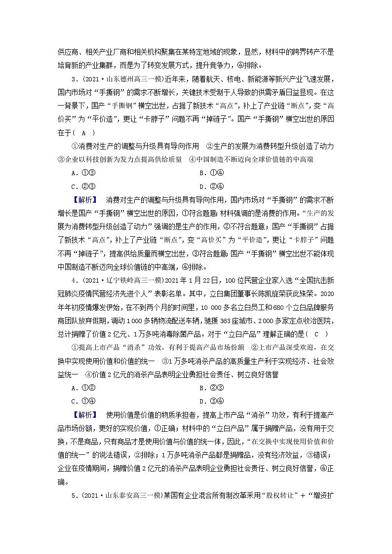 高考政治二轮复习微专题2生产经营与居民投资练习含解析第2页