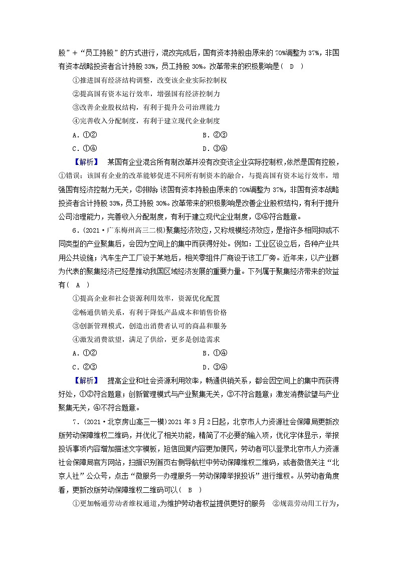 高考政治二轮复习微专题2生产经营与居民投资练习含解析第3页