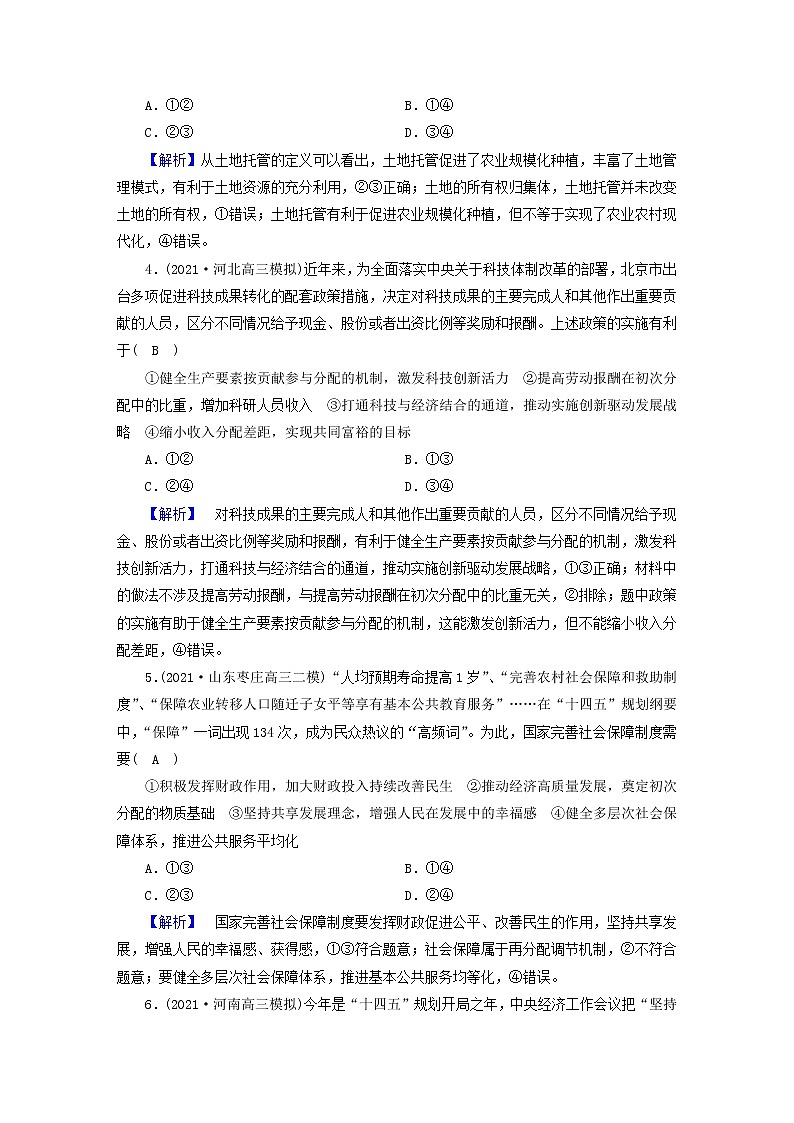 高考政治二轮复习微专题3经济制度与财政税收练习含解析第2页