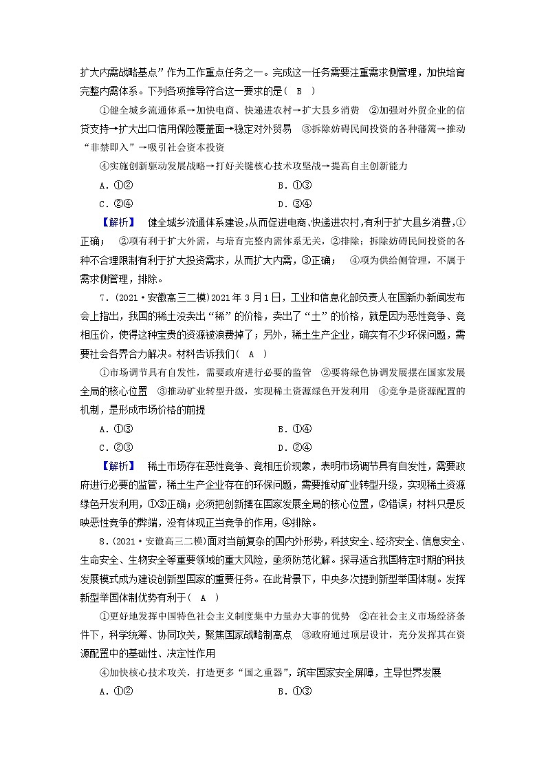 高考政治二轮复习微专题3经济制度与财政税收练习含解析第3页