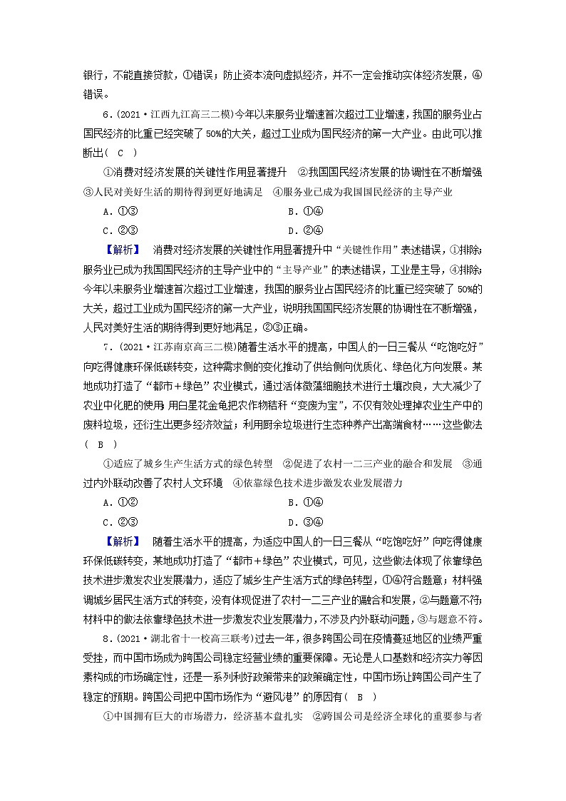 高考政治二轮复习微专题4经济发展与对外开放练习含解析第3页