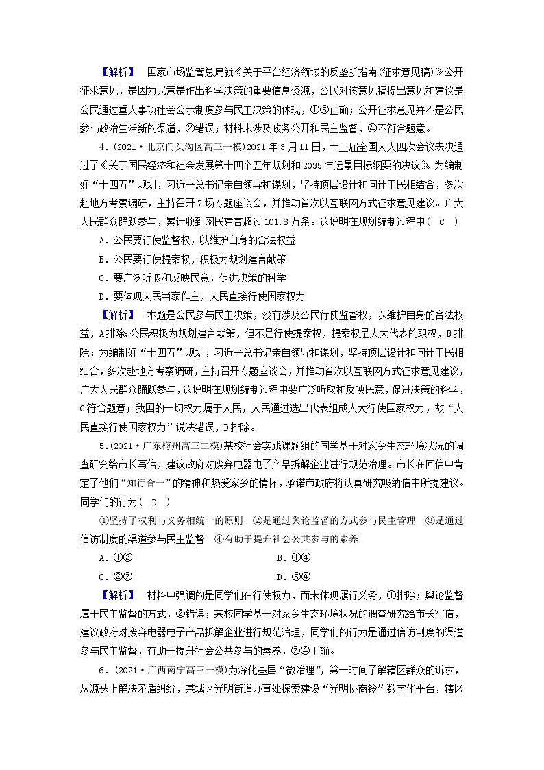高考政治二轮复习微专题5公民权利与政府职责练习含解析第2页