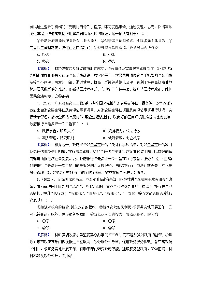 高考政治二轮复习微专题5公民权利与政府职责练习含解析第3页
