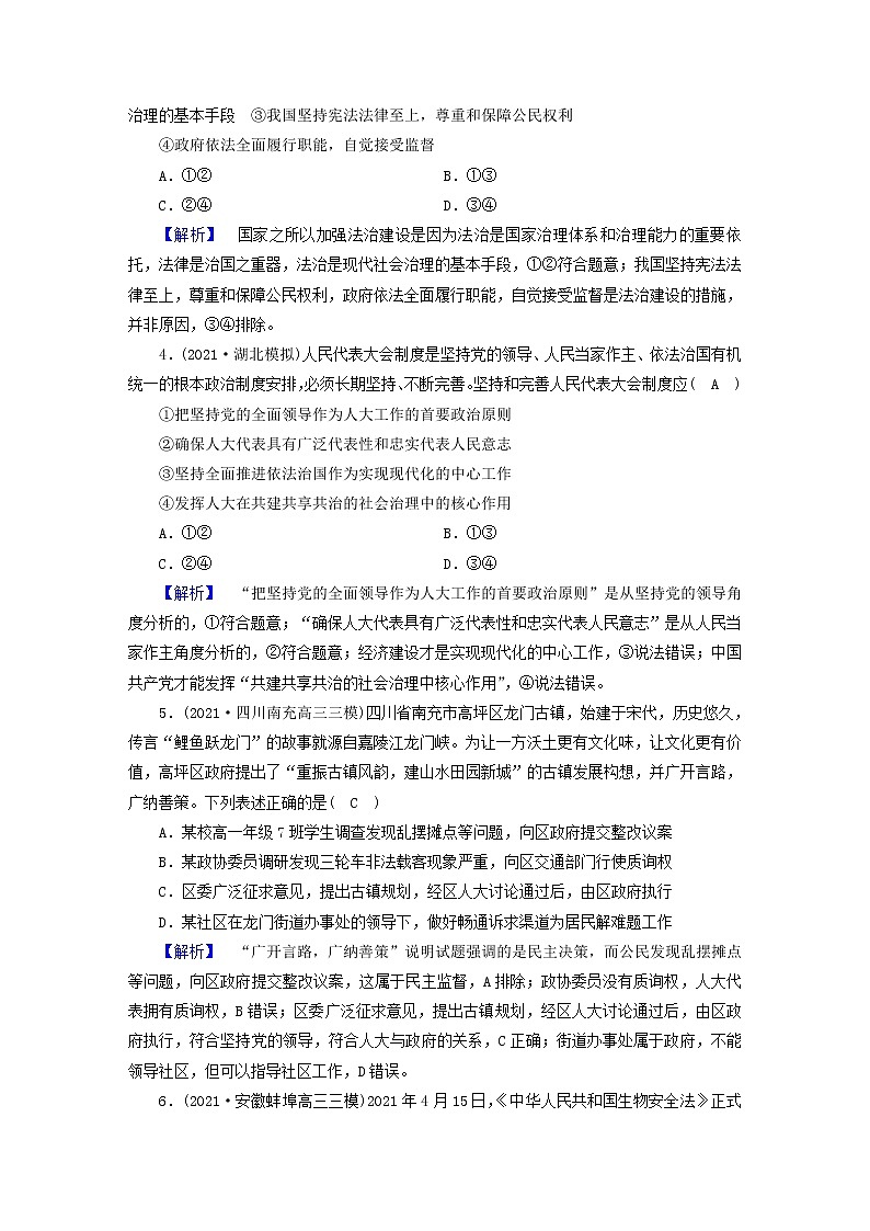 高考政治二轮复习微专题6党的领导与民主建设练习含解析第2页