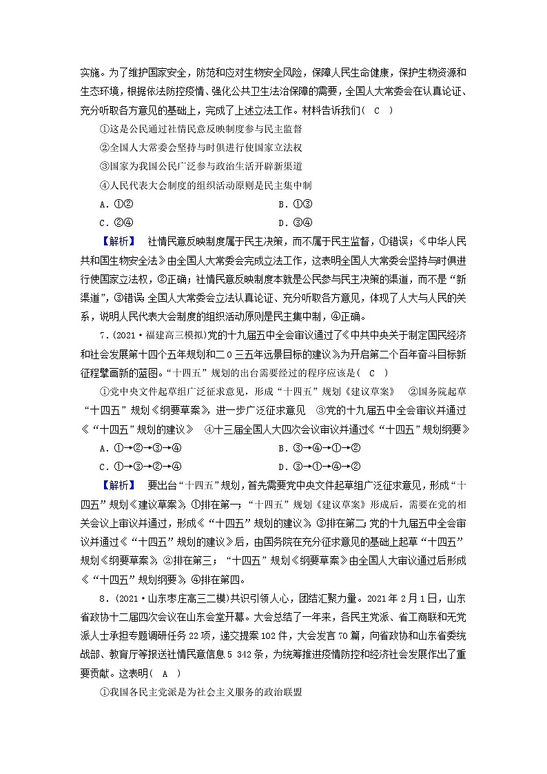 高考政治二轮复习微专题6党的领导与民主建设练习含解析第3页