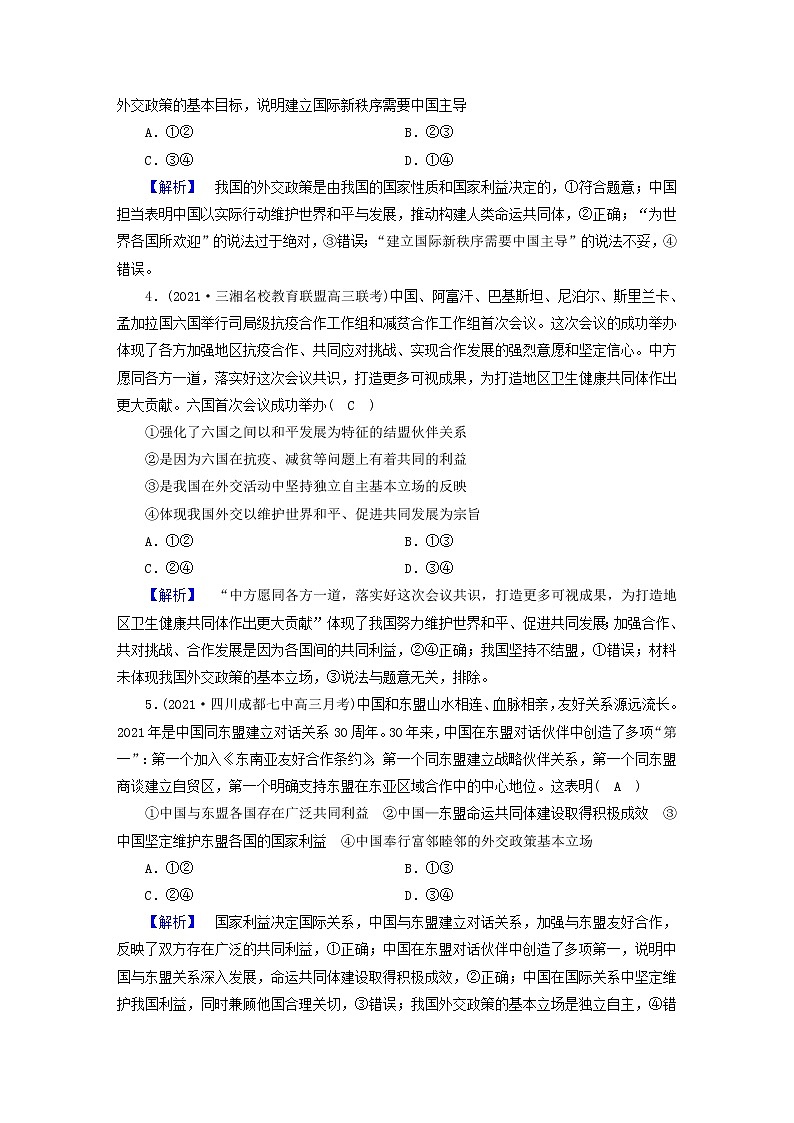 高考政治二轮复习微专题7国际社会与外交政策练习含解析第2页