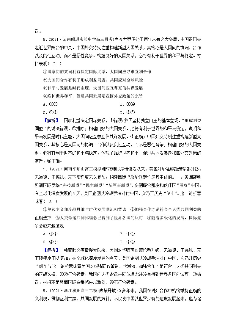 高考政治二轮复习微专题7国际社会与外交政策练习含解析第3页