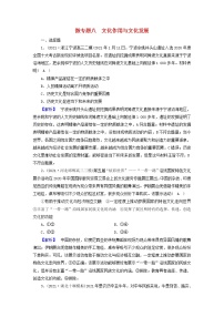 高考政治二轮复习微专题8文化作用与文化发展练习含解析