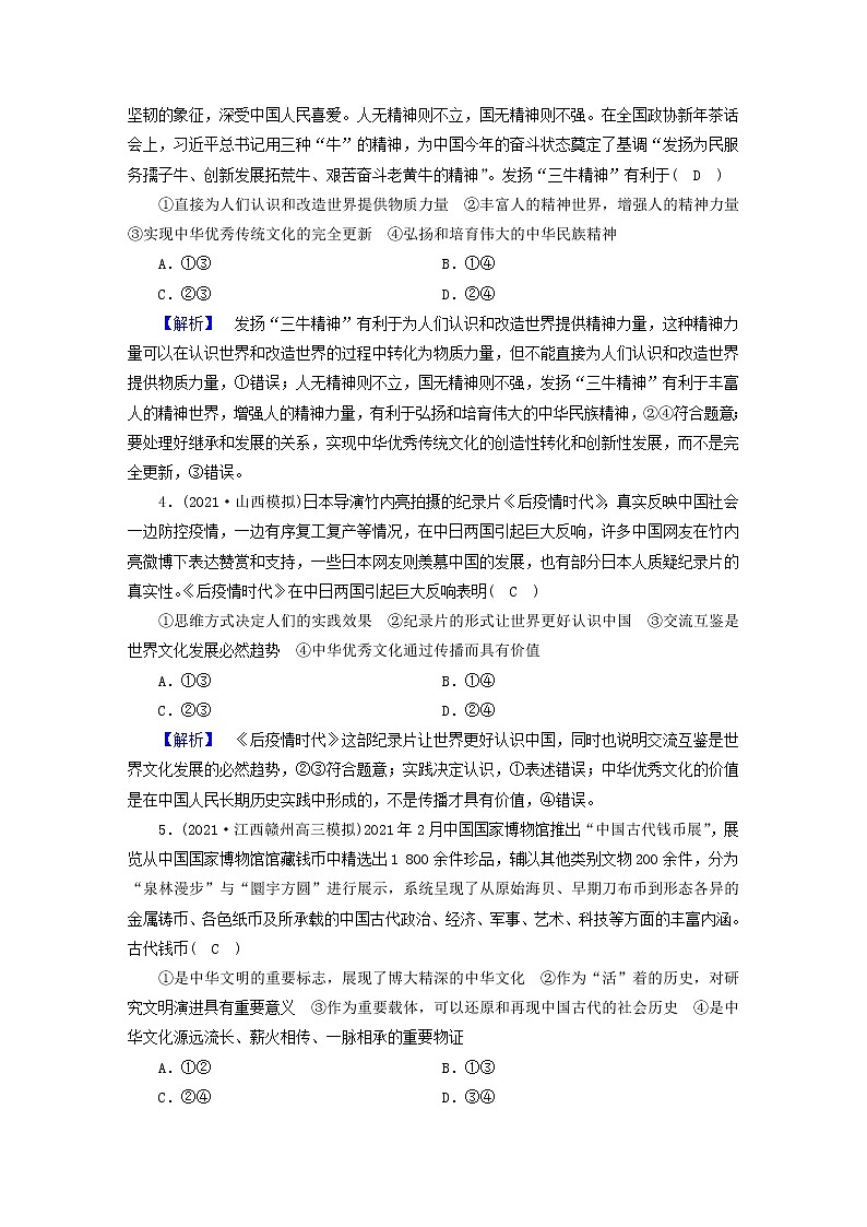 高考政治二轮复习微专题8文化作用与文化发展练习含解析第2页