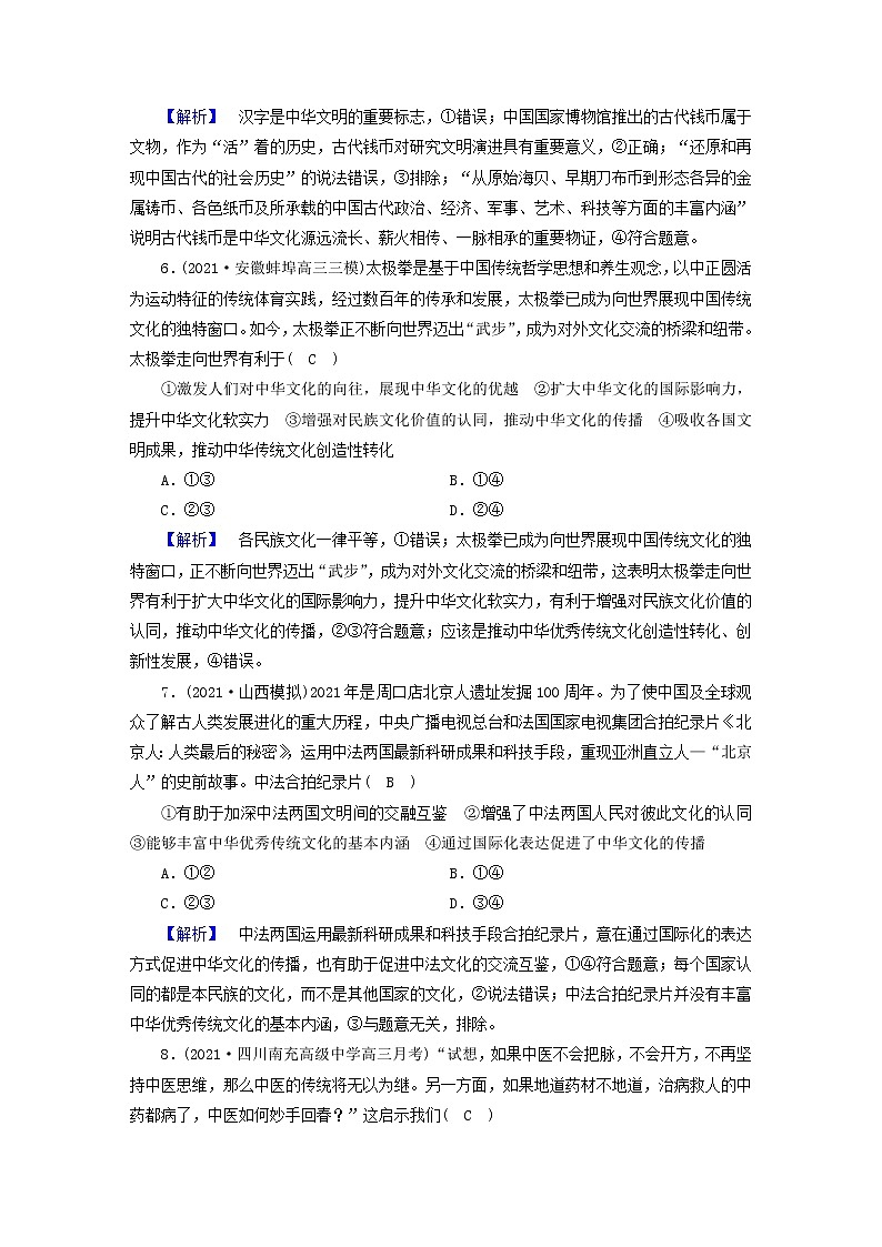 高考政治二轮复习微专题8文化作用与文化发展练习含解析第3页