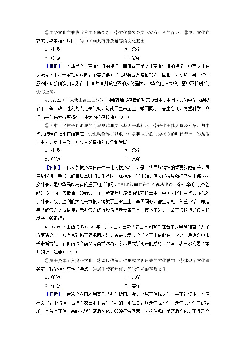 高考政治二轮复习微专题9中华文化与文化强国练习含解析02