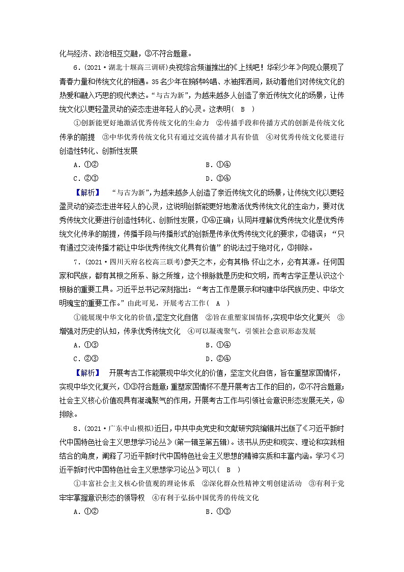 高考政治二轮复习微专题9中华文化与文化强国练习含解析03