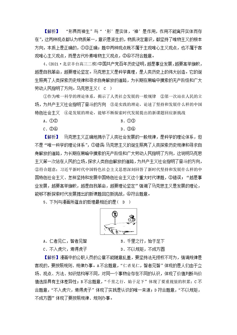 高考政治二轮复习微专题10探索世界与追求真理练习含解析第2页