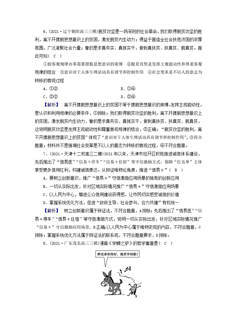 高考政治二轮复习微专题10探索世界与追求真理练习含解析第3页