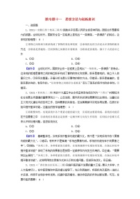 高考政治二轮复习微专题11思想方法与创新意识练习含解析