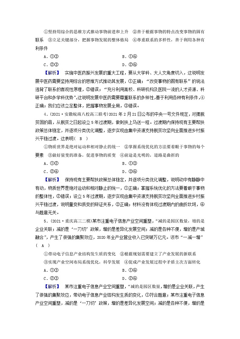 高考政治二轮复习微专题11思想方法与创新意识练习含解析第2页