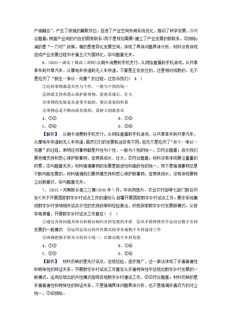 高考政治二轮复习微专题11思想方法与创新意识练习含解析第3页