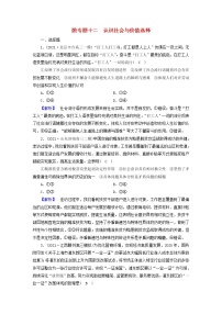 高考政治二轮复习微专题12认识社会与价值选择练习含解析