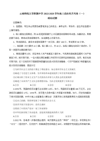 云南师范大学附属中学2022-2023学年高三适应性月考卷（一）政治试题及答案