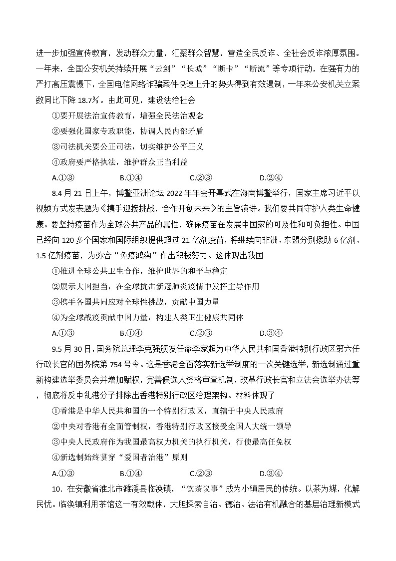 云南师范大学附属中学2022-2023学年高三适应性月考卷（一）政治试题及答案03