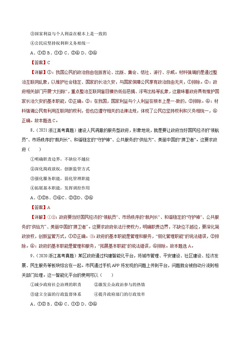 专题06 为人民服务的政府-五年（2018-2022）高考政治真题分项汇编（浙江专用）（解析版）第3页
