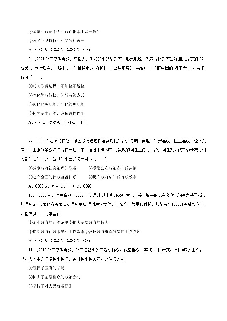 专题06 为人民服务的政府-五年（2018-2022）高考政治真题分项汇编（浙江专用）（原卷版）第2页