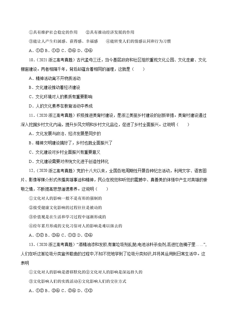专题09 文化与生活-五年（2018-2022）高考政治真题分项汇编（浙江专用）（（原卷版）版）第2页