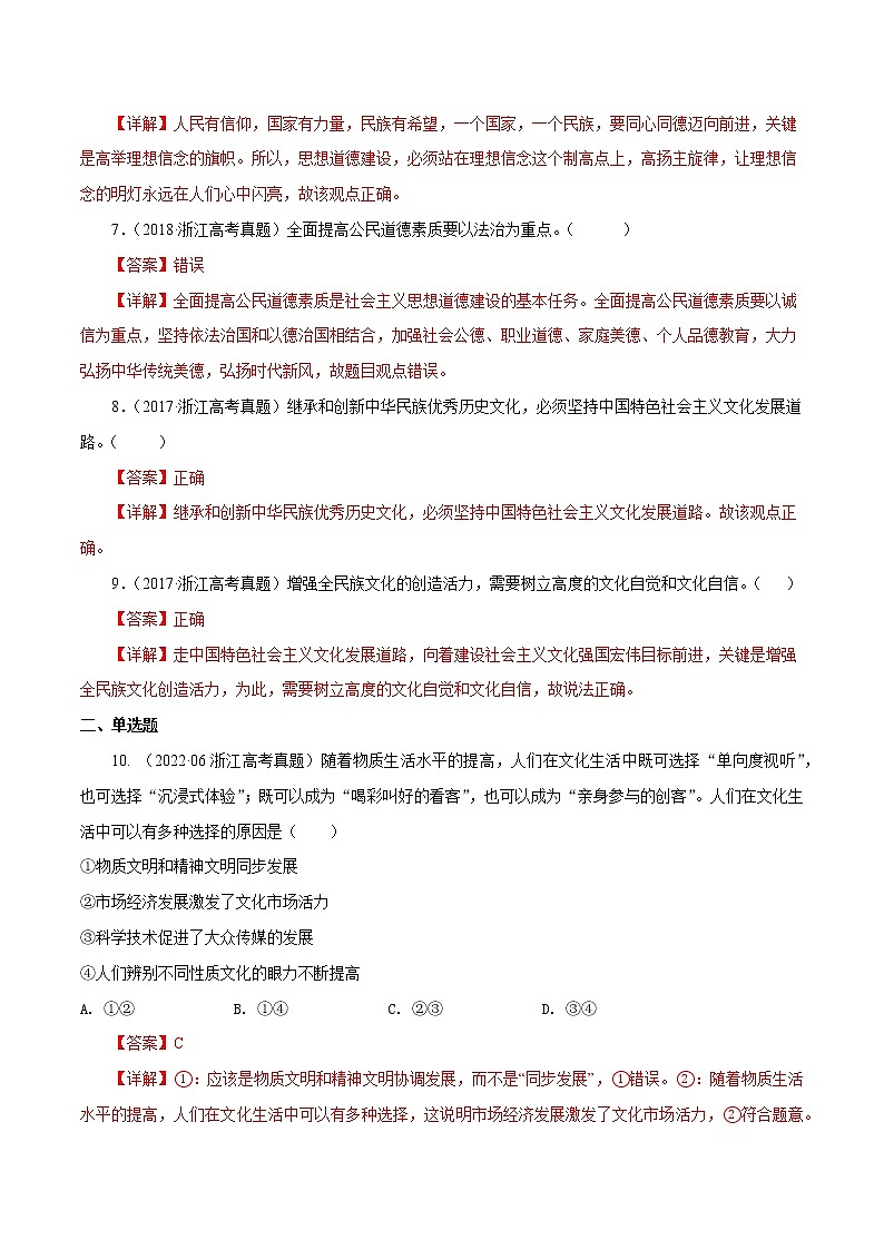 专题12 发展中国特色社会主义文化-五年（2018-2022）高考政治真题分项汇编（浙江专用）（解析版）第2页