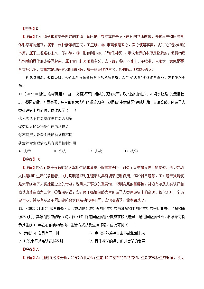 专题13 生活智慧与时代精神-五年（2018-2022）高考政治真题分项汇编（浙江专用）03