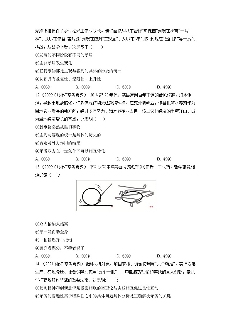 专题15 思想方法与创新意识-五年（2018-2022）高考政治真题分项汇编（浙江专用）02