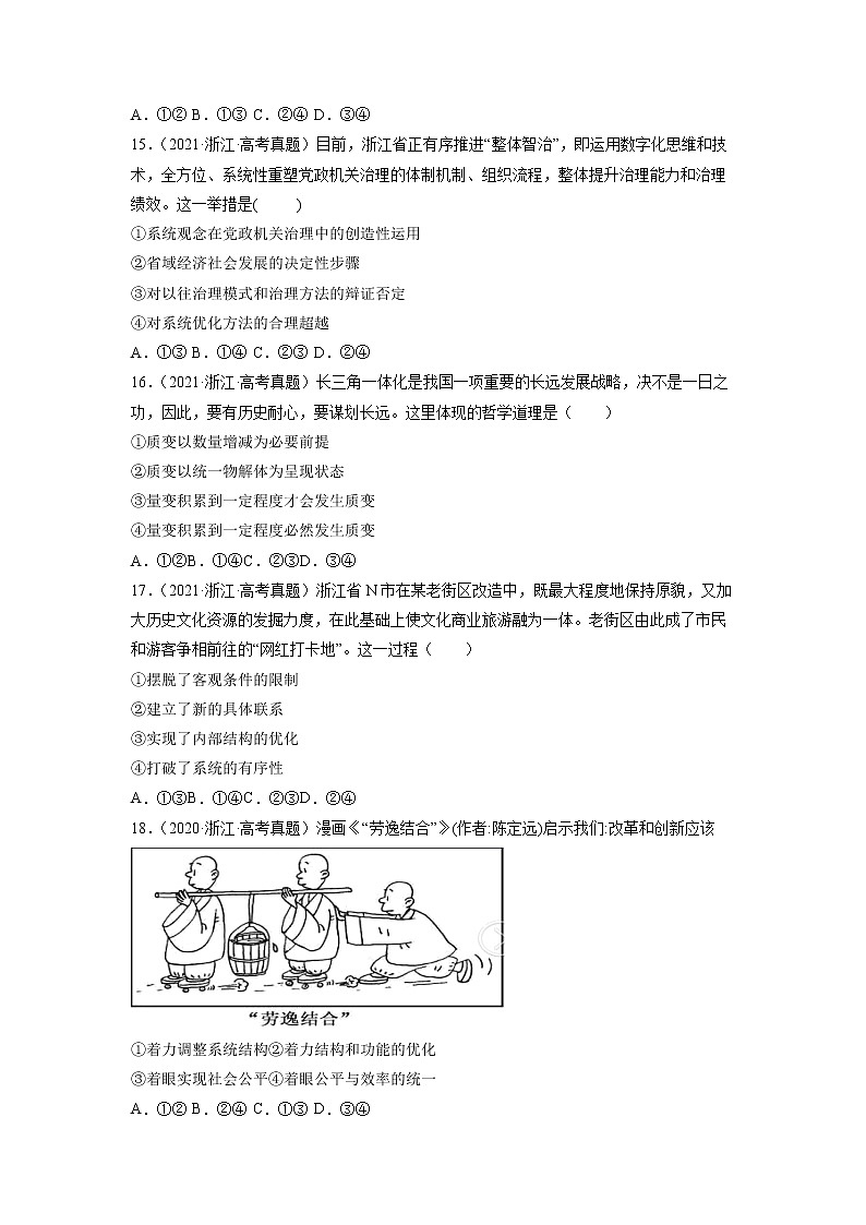 专题15 思想方法与创新意识-五年（2018-2022）高考政治真题分项汇编（浙江专用）03